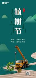 柳工：植树节 | 春天是种出来的 希望是吊出来的