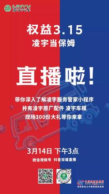 所有人注意！凌宇汽车“3.15”福利提前发，明天下午三点速抢！