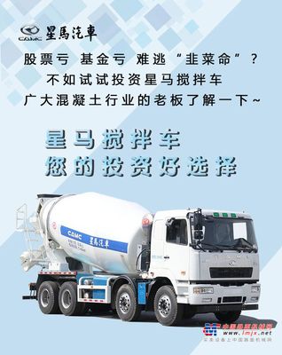 股票亏 基金亏 难逃“韭菜命”？ 试试投资星马搅拌车