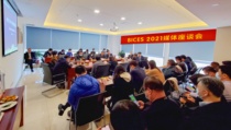 BICES 2021媒体座谈会在京圆满召开