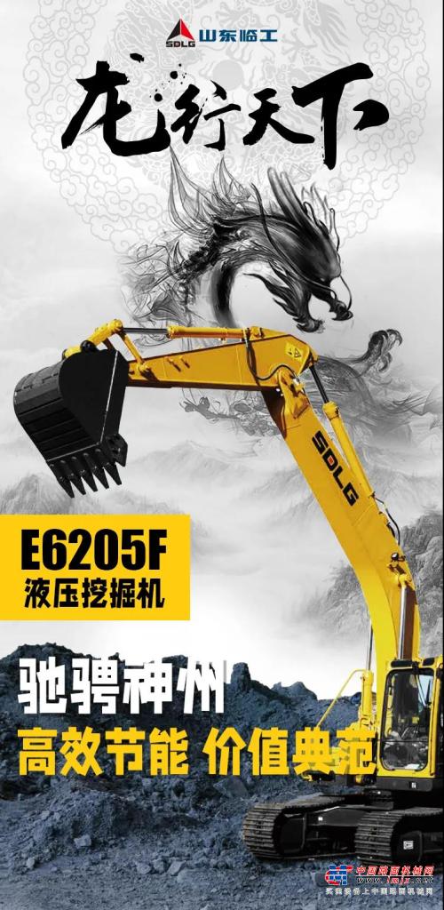 【龙行天下】E6205F挖掘机 | 高效节能典范 装车破碎样样强！