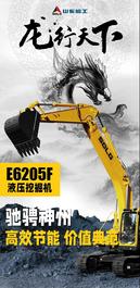 【龍行天下】E6205F挖掘機 | 高效節能典范 裝車破碎樣樣強！
