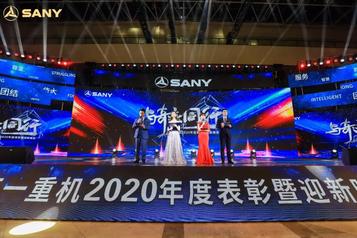 与奇迹同行！三一重机2020年度表彰庆典