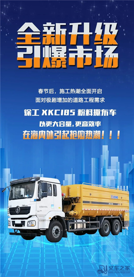 致富神车|徐工XKC粉料撒布车火力全开！