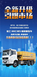 致富神车|徐工XKC粉料撒布车火力全开！