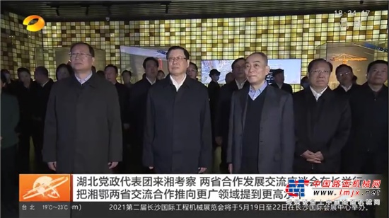 共饮长江水 协同创发展 湖北党政代表团考察中联重科