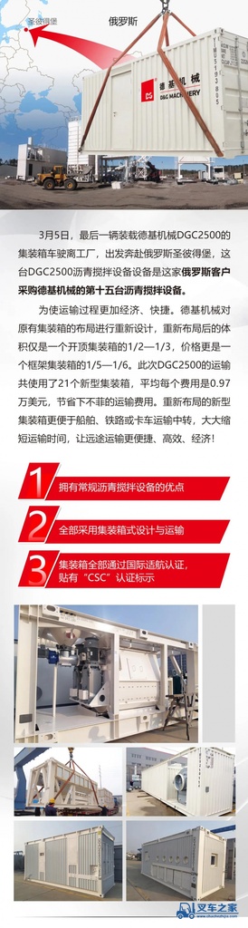 德基机械：DGC2500出征俄罗斯，为海外市场再添新成员！