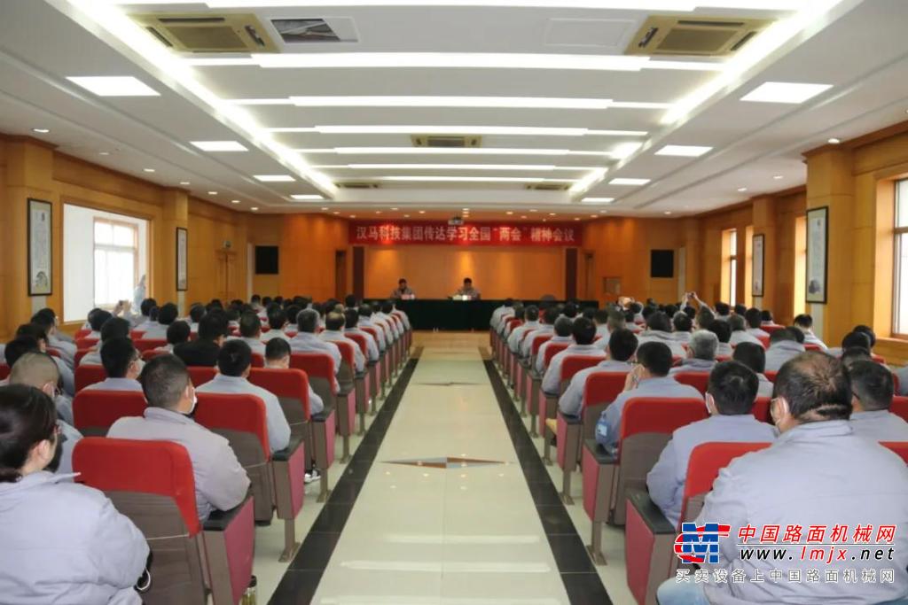 汉马科技集团召开学习全国“两会“精神会议 全国人大代表刘汉如作传达报告