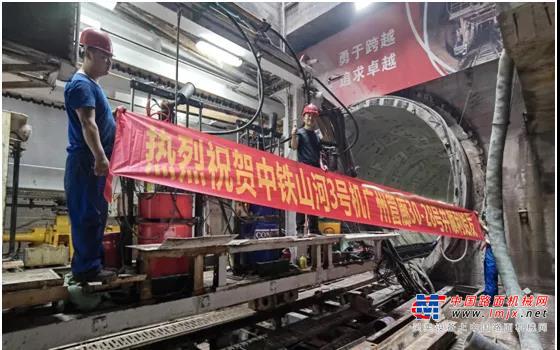 中铁山河3号盾构机广州管廊顺利始发
