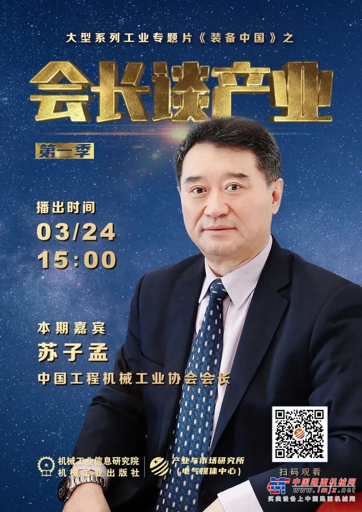 《会长谈产业》：苏子孟会长解读十四五规划，剖析热点话题