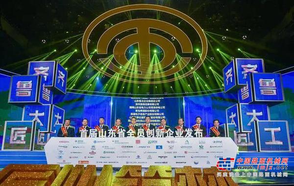 山推股份获评首届“山东省全员创新企业”