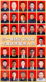 三一重工:“你来了，我才放心”！2020年度优秀服务工程师王文