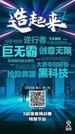 徐工全程高能、亮点不断！“X创造者挑战赛”特别节目来啦