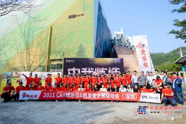 实干家的聚会！2021年CAT球迷日&机友会APP全国联动会深圳站火热开启！