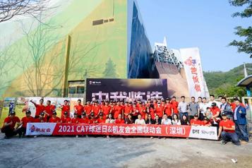 实干家的聚会！2021年CAT球迷日&机友会全国联动会深圳站火热开启！