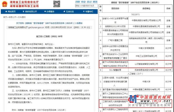 脱颖而出！山河智能两项目入选省级数字新基建标志性项目
