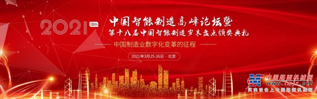 山东常林集团董事长解永军获评“2020年度 中国推进智能制造杰出CEO”