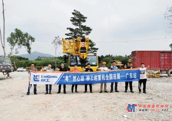“粤”然心动！柳工起重机全国巡展扮靓广东