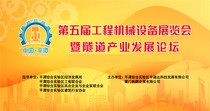 智联平潭 绿绘发展 第五届工程机械设备展览会暨隧道产业发展论坛盛大开幕