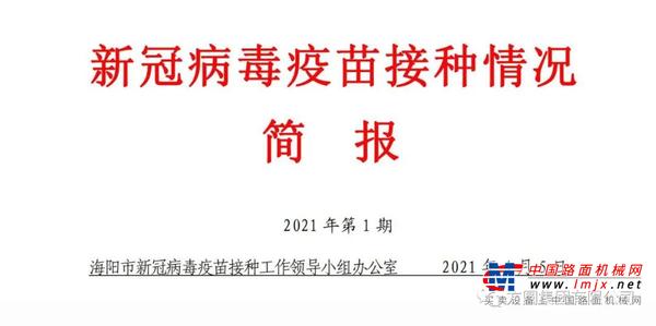 方圆集团科学统筹推进疫苗接种工作