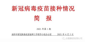 方圆集团科学统筹推进疫苗接种工作