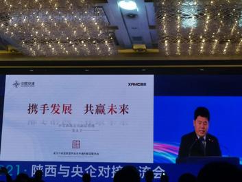 携手发展 共赢未来∣中交西筑应邀出席央地企业对接交流会