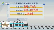 深莞惠多条城际铁路年内开工