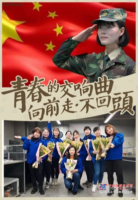 山河智能吴芳：奋斗的青春可以永恒
