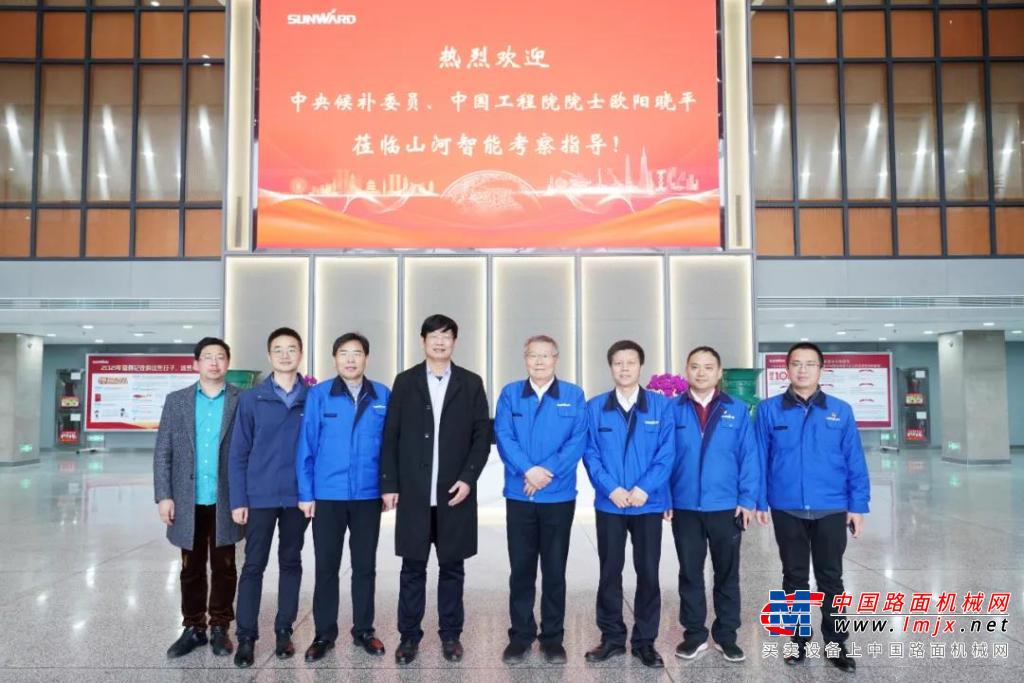 中央候補委員、中國工程院院士歐陽曉平到訪山河智能