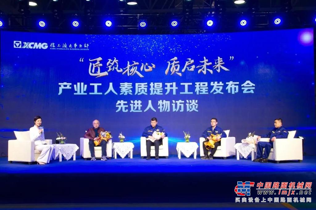	徐工液压事业部党委副书记季东胜对产业工人素质提升工程进行解读。他提出，企业的高质量发展，需要为一支有理想守信念、懂技术会创新、敢担当讲奉献的产业工人队伍聚力赋能。