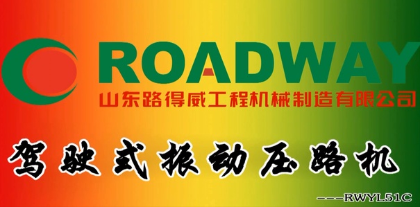 路得威 RWYL51 双钢轮压路机施工视频