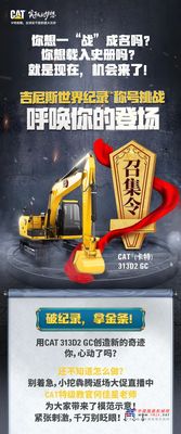 卡特彼勒：吉尼斯世界纪录“召集令”，创纪录，拿大奖！