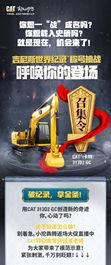 卡特彼勒：吉尼斯世界纪录“召集令”，创纪录，拿大奖！