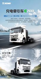 省钱又省心，徐工汉风E7充电牵引车乘风起航~