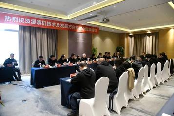 隧道施工利器|三一湿喷机技术研讨会圆满举行