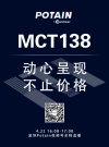 馬尼托瓦克【活動預告】MCT138 即將動心上市丨可以波坦，何必其他