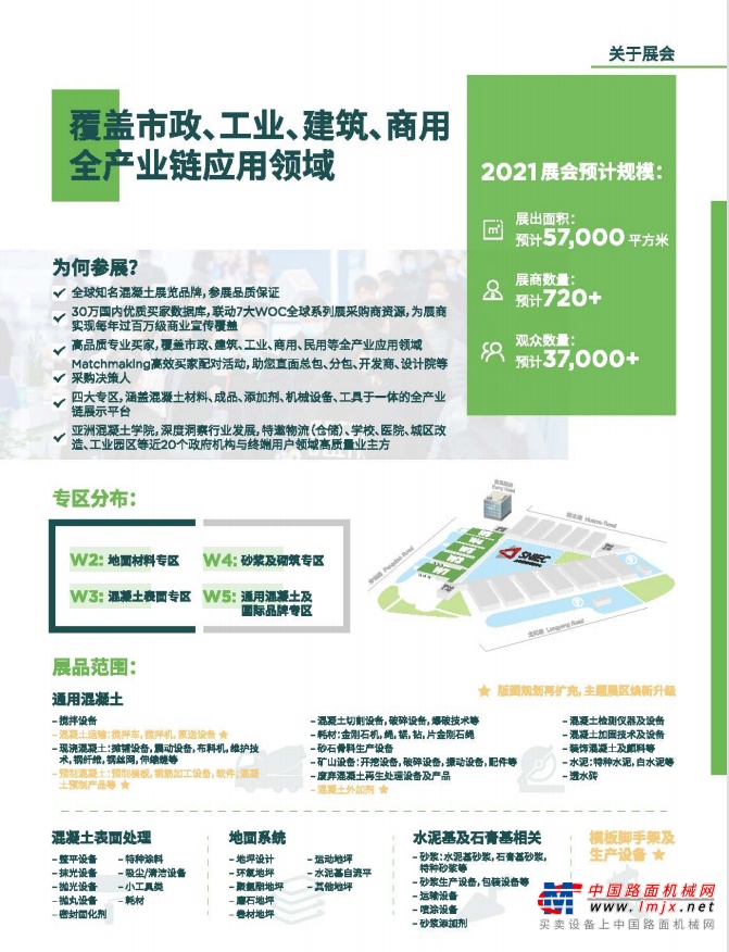 亚洲混凝土世界博览会将于2021年11月30日在上海拉开帷幕