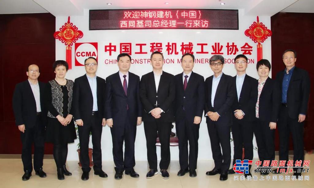 神钢建机（中国）西岡基司总经理一行拜访中国工程机械工业协会