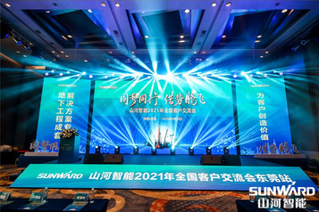 签约金额达5亿  到场客户超千人  山河智能2021全国客户交流会（东莞站）圆满落幕