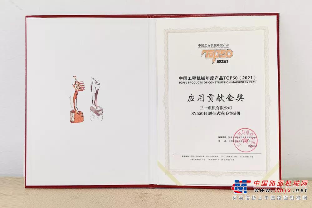 其中，凭借优异的产品表现，三一SYM5445THBES 620C-10A型泵车、SCC40000A型履带起重机、SY550H型履带式液压挖掘机更是脱颖而出，分别获评“市场表现金奖”、“技术创新金奖”、“应用贡献金奖”。