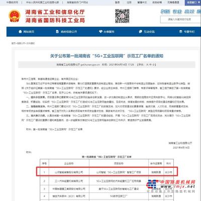 山河智能荣获“5G+工业互联网”示范工厂称号