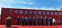 2021中国北方日照石材岩板博览会今日开幕，晋工携旗下明星产品亮相