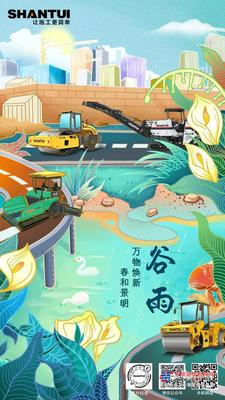 山推：谷雨 | 万物焕新 春和景明
