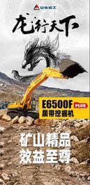 【龍行天下】露天礦上的效率至尊丨詳解山東臨工E6500F PLUS挖掘機