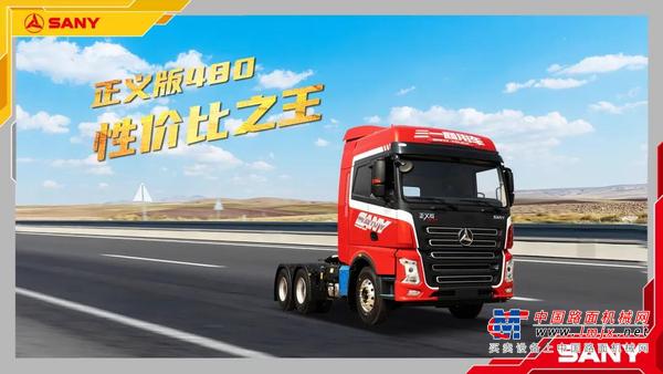 三一重工：绝版！绝版！正义版480！国五最后荣光！