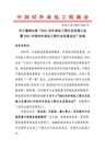 通知：关于邀请出席“2021对外承包工程行业发展大会暨2021中国对外承包工程行业发展论坛”的函