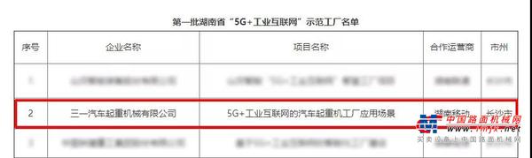 “5G+工业互联网”示范工厂！三一数字化转型再立标杆