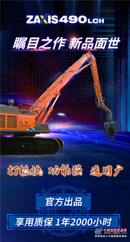 日立建機：官方橙意出品｜ZX490LCH打樁機