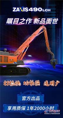 日立建机：官方橙意出品｜ZX490LCH打桩机