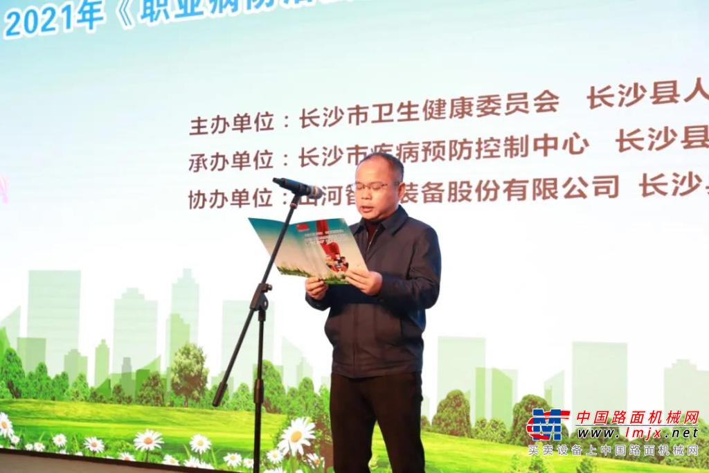 共创健康中国，共享职业健康—— 长沙市《职业病防治法》宣传周启动仪式在山河智能举行